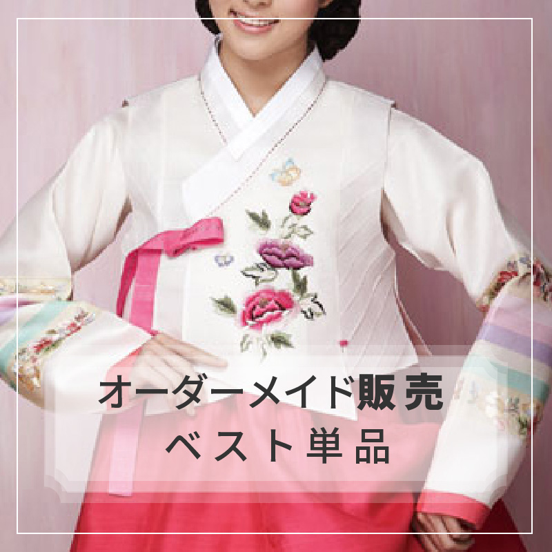 女性化繊オーダーメイドチョゴリ韓国民族衣装チマチョゴリ(韓服