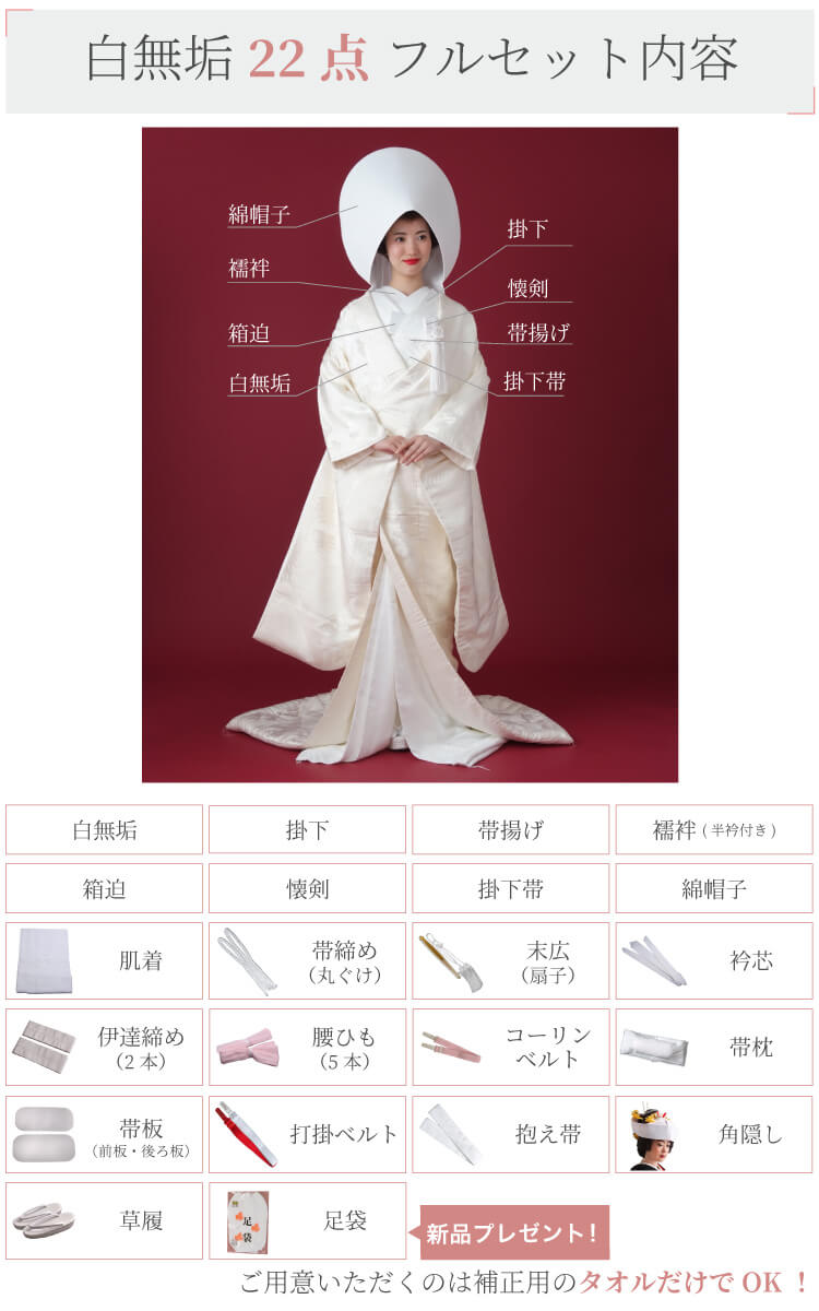 セット内容｜花嫁衣裳 レンタル｜京都着物レンタル夢館