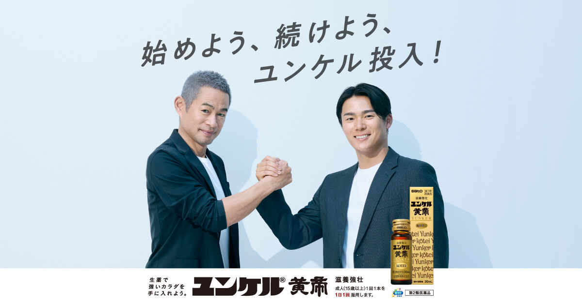 イチロー選手日米通算4000本安打達成記念プロモーション - ユンケル