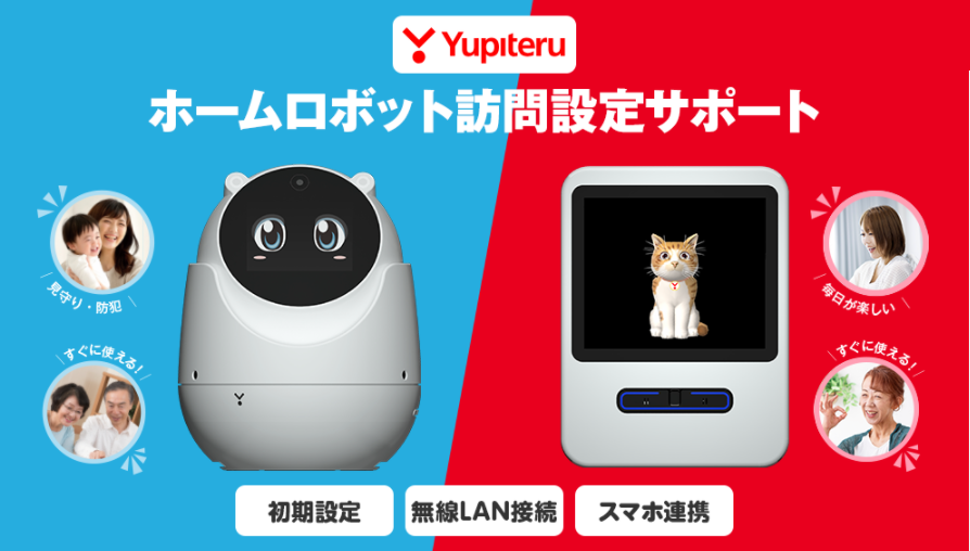 見守りロボット「ユピ坊」、バーチャルペット「Juno（ユノ）」訪問設定