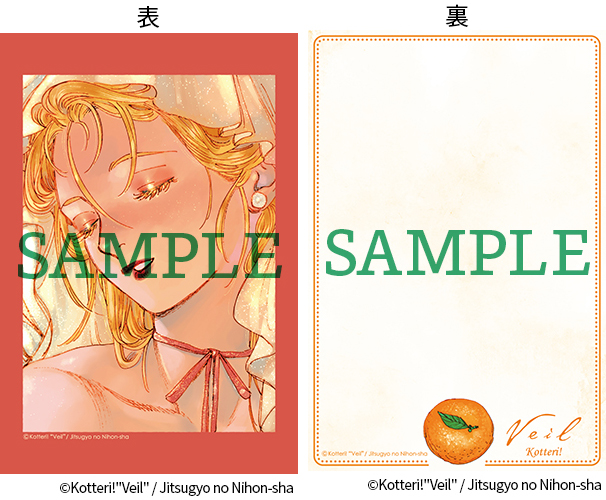 コテリ『Veil』⑦巻 有隣堂限定 特典ポストカード