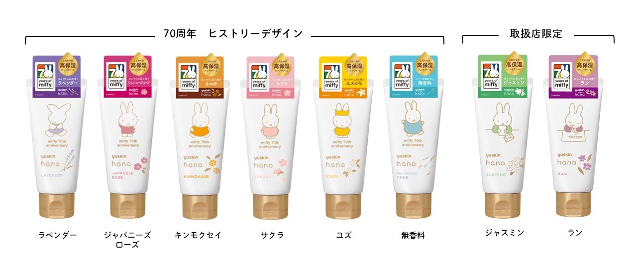ユースキンhana ハンドクリーム ミッフィーデザイン」数量限定発売