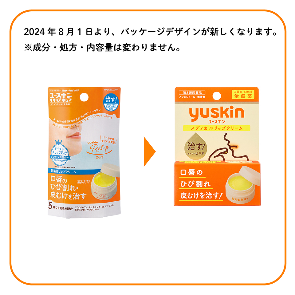 ユースキン メディカルリップクリーム| 商品検索 | 商品情報