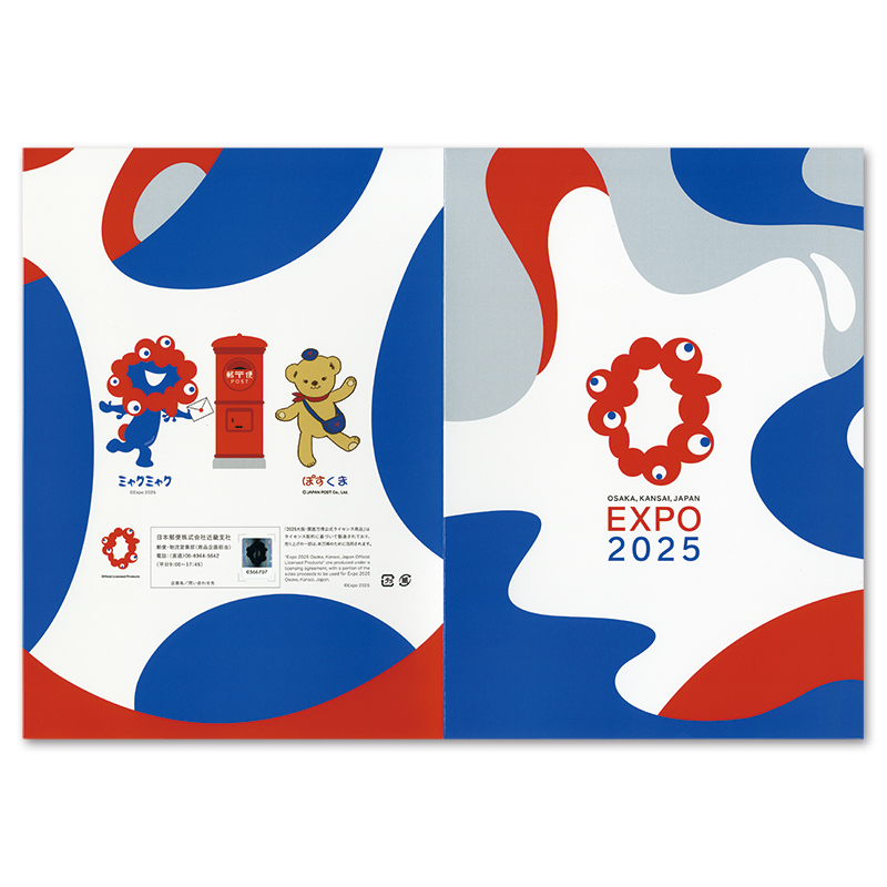 切手・趣味の通信販売｜スタマガネット 2025年日本国際博覧会