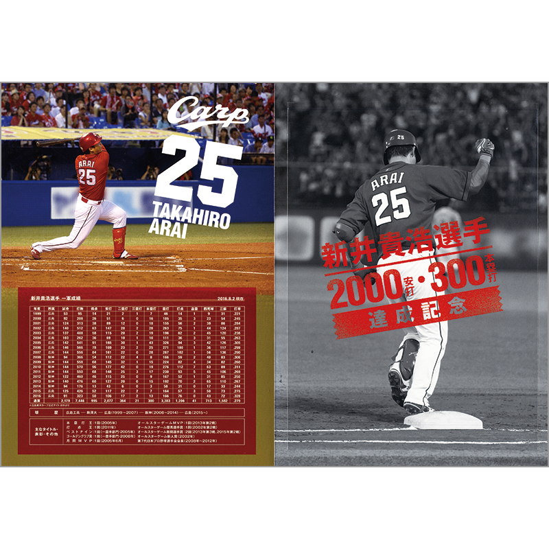 切手・趣味の通信販売｜スタマガネット 新井貴浩選手2000安打・300