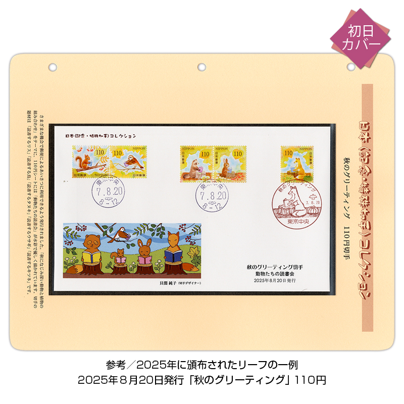 切手・趣味の通信販売｜スタマガネット 日本＜記念・特殊切手