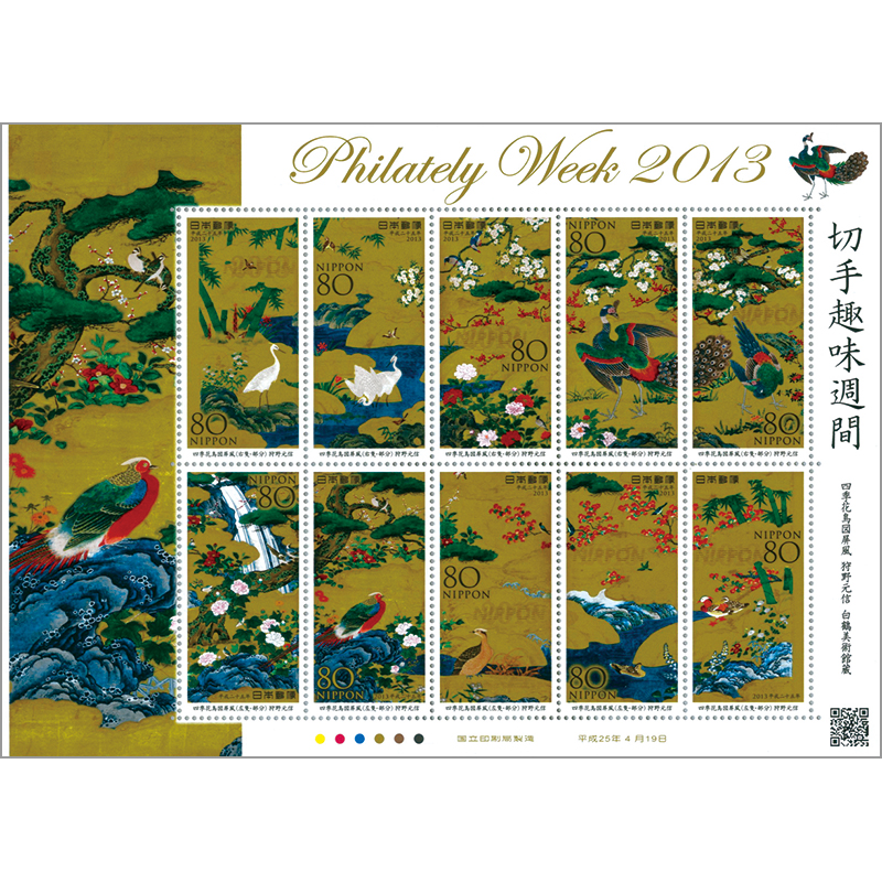 切手・趣味の通信販売｜スタマガネット 13年切手趣味週間 狩野元信