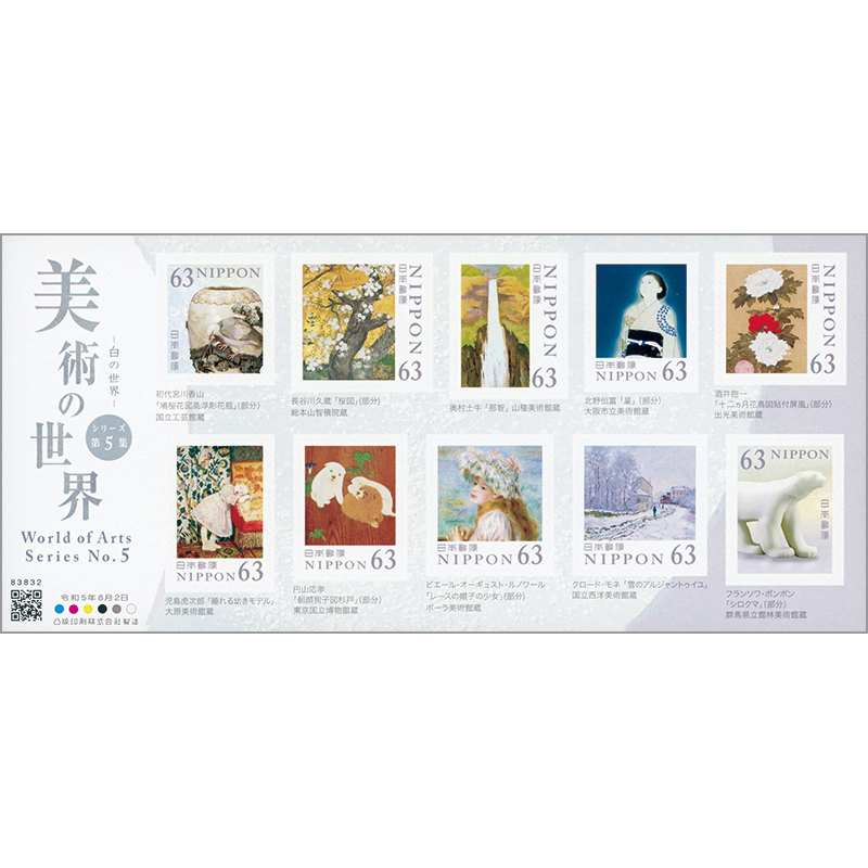 切手・趣味の通信販売｜スタマガネット 美術の世界シリーズ第5集63円