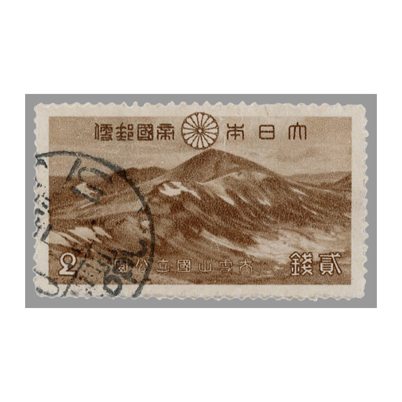 切手・趣味の通信販売｜スタマガネット ＜使用済＞戦前国立公園 大雪山