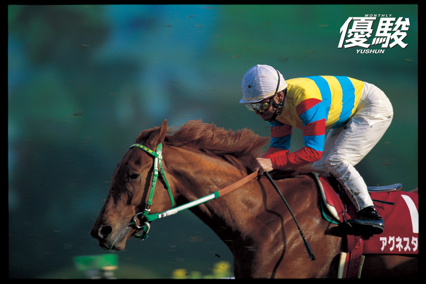 関係者は三冠を現実的な 目標として掲げた | アグネスタキオン | 優駿 WEB