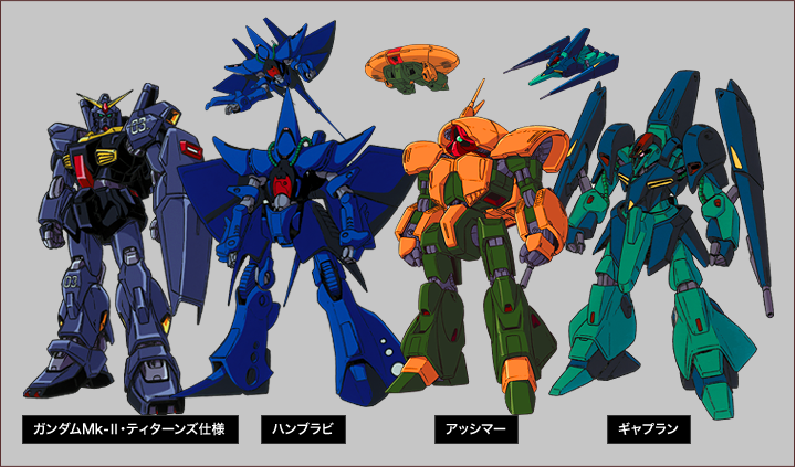 ティターンズ | モビルスーツ | 機動戦士Ζガンダム