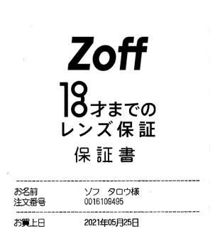 18才までのレンズ保証｜メガネのZoffオンラインストア（めがね・眼鏡