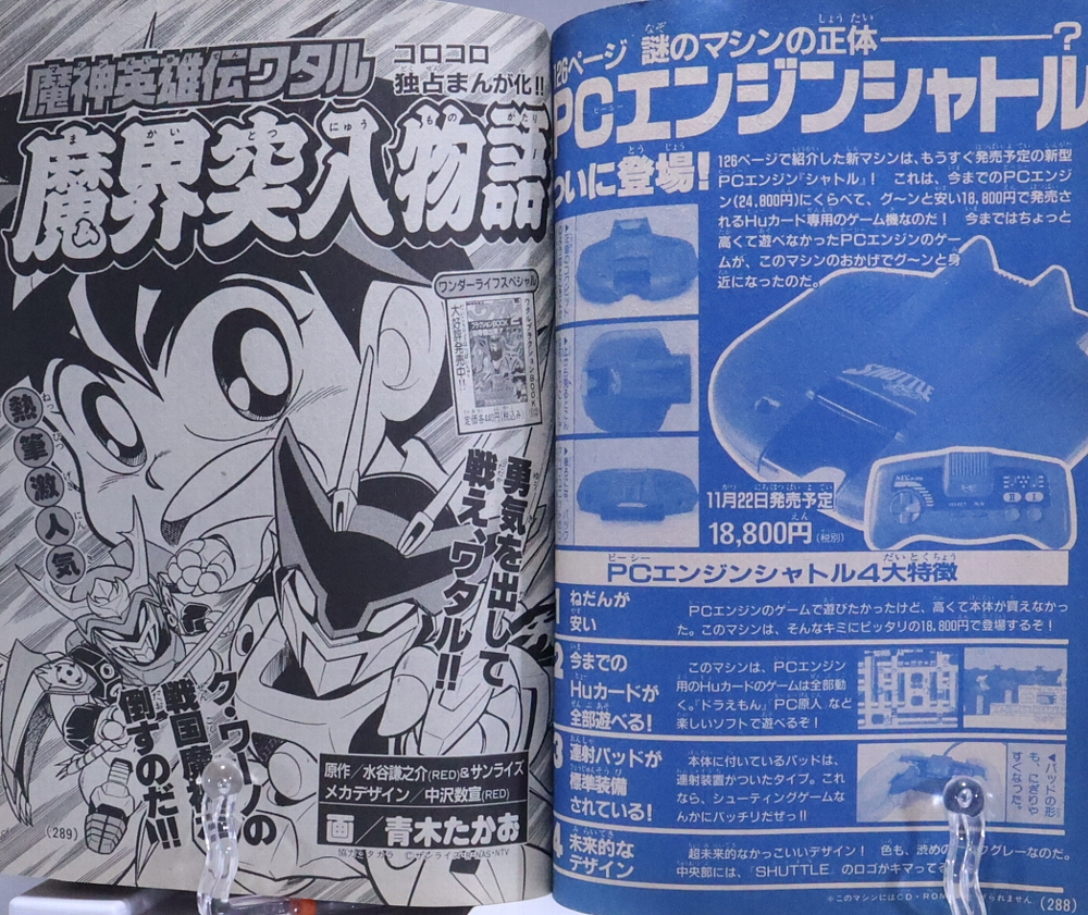 月刊コロコロコミック1989年12月号 レビュー