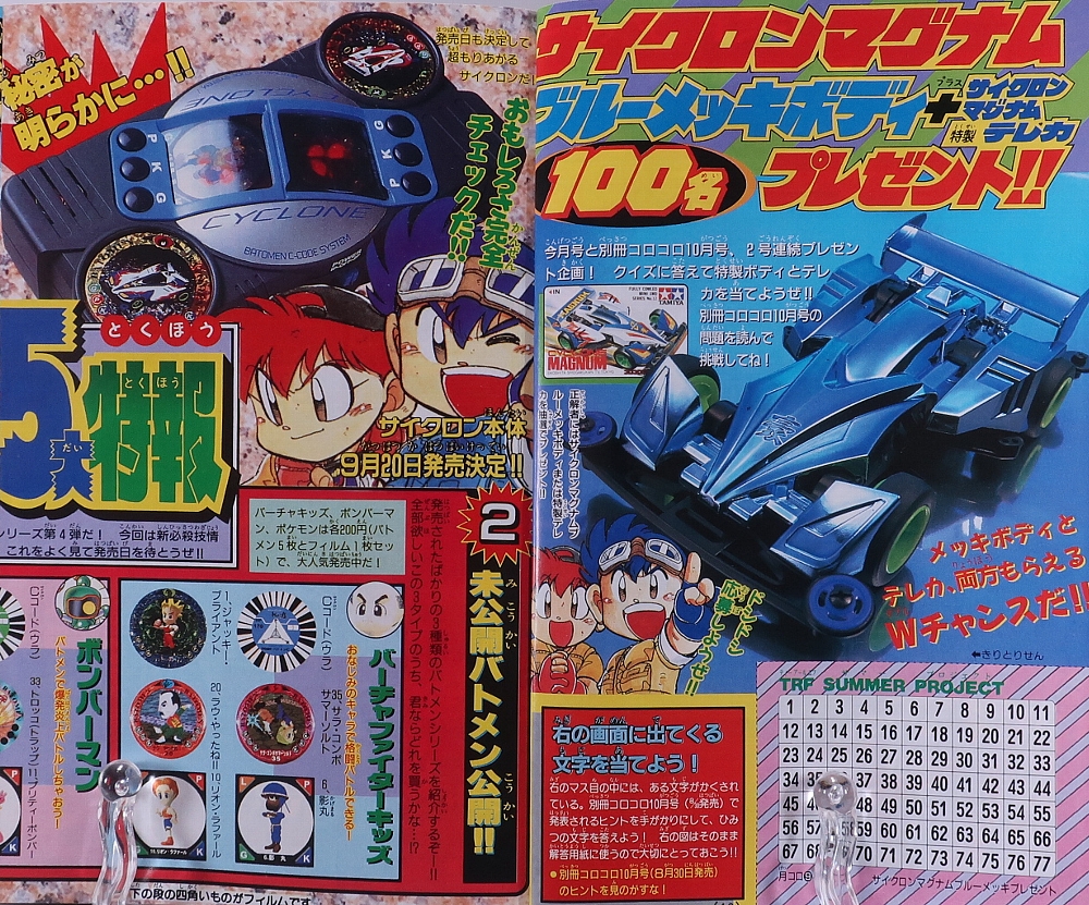 別冊コロコロコミック1996年9月号ミニ四駆記事 レビュー