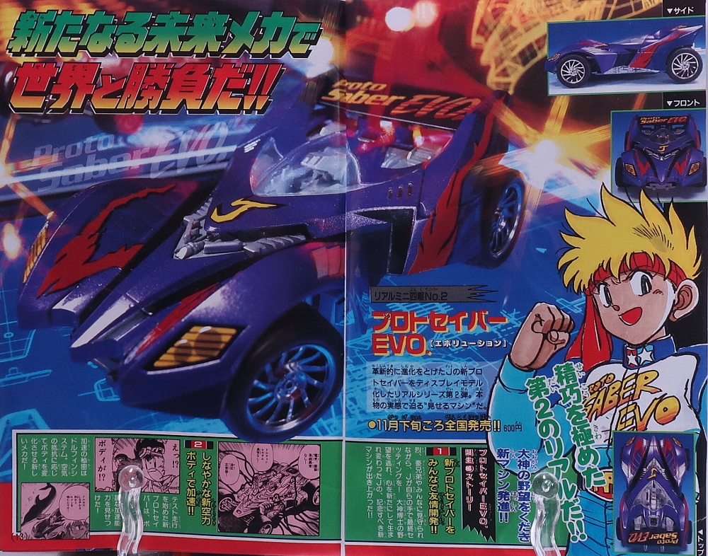 月刊コロコロコミック1996年11月号ミニ四駆記事 レビュー