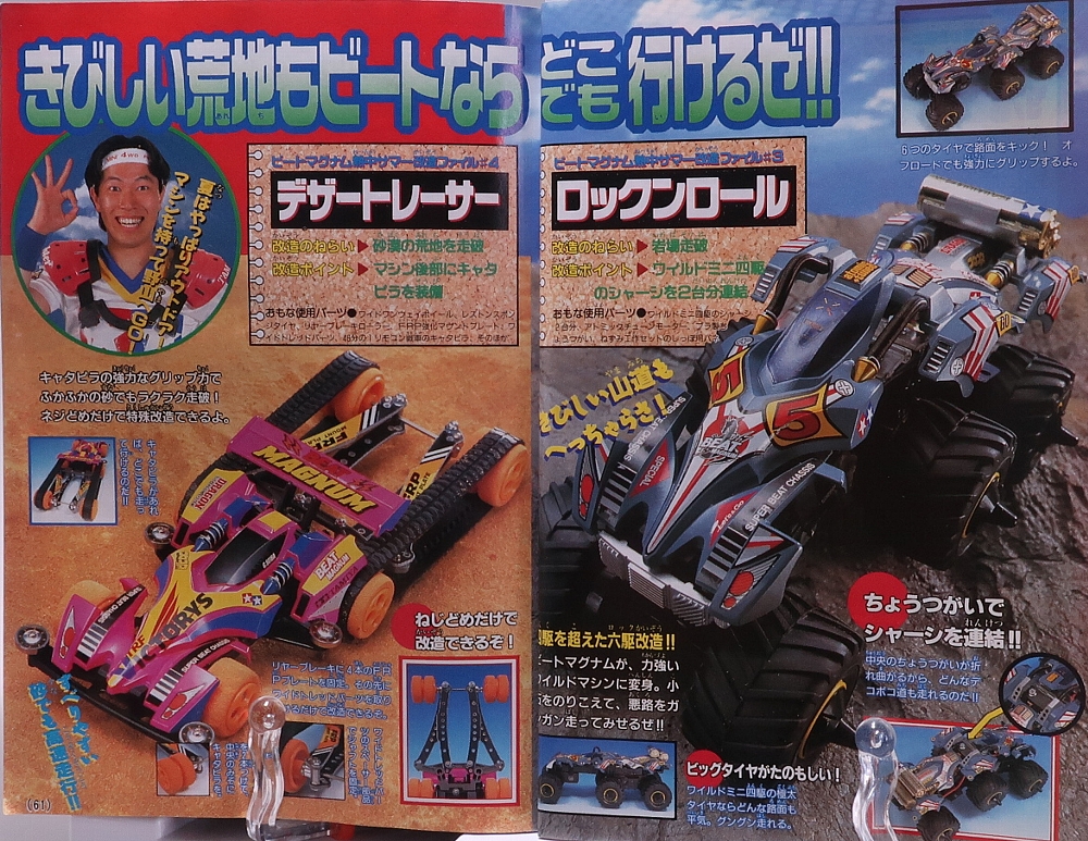 月刊コロコロコミック1997年9月号 レビュー