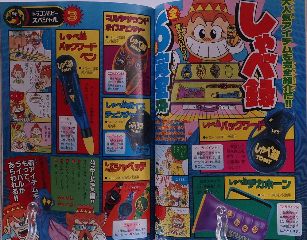 月刊コロコロコミック1997年3月号 レビュー