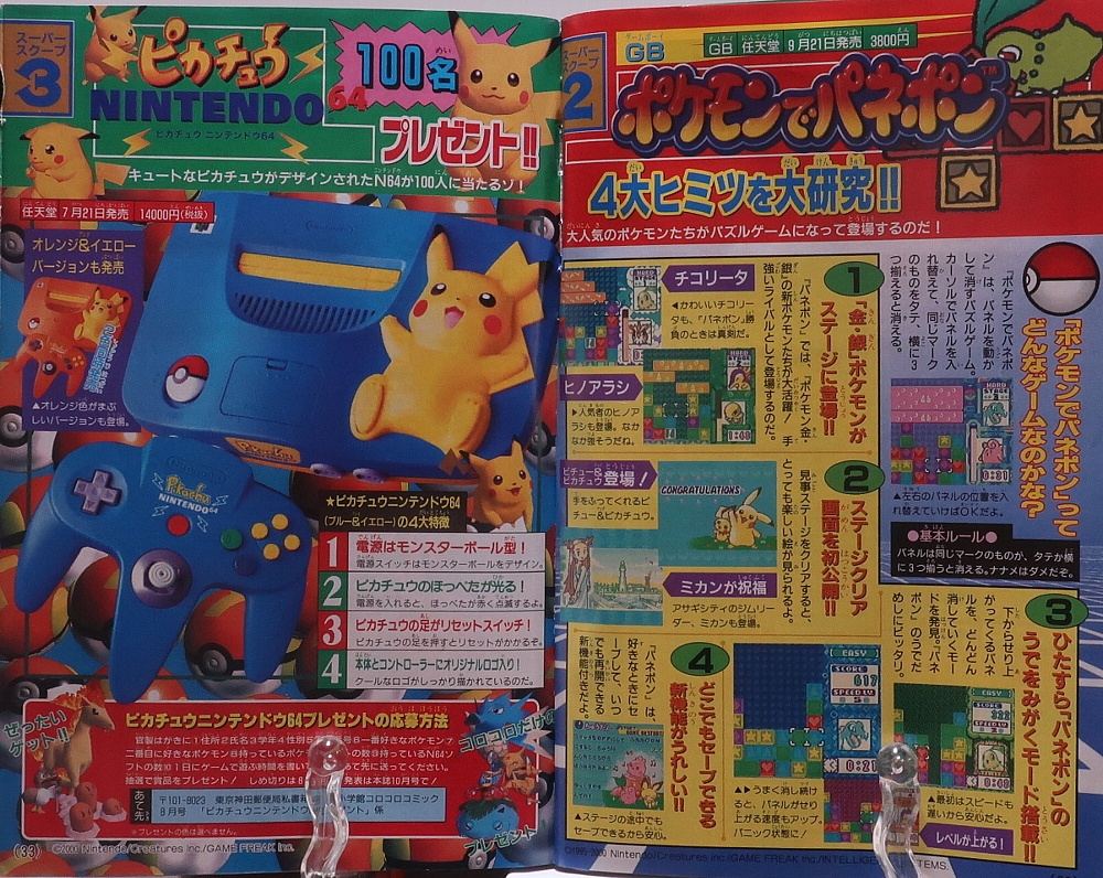 月刊コロコロコミック 2000年8月号 レビュー