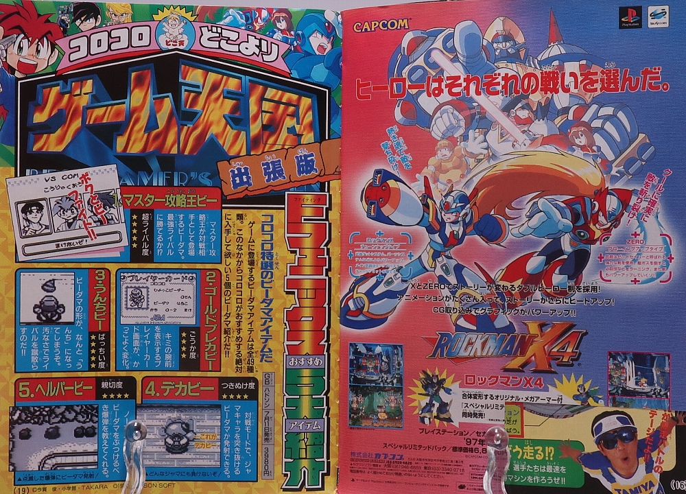 別冊コロコロコミック1997年8月号 レビュー