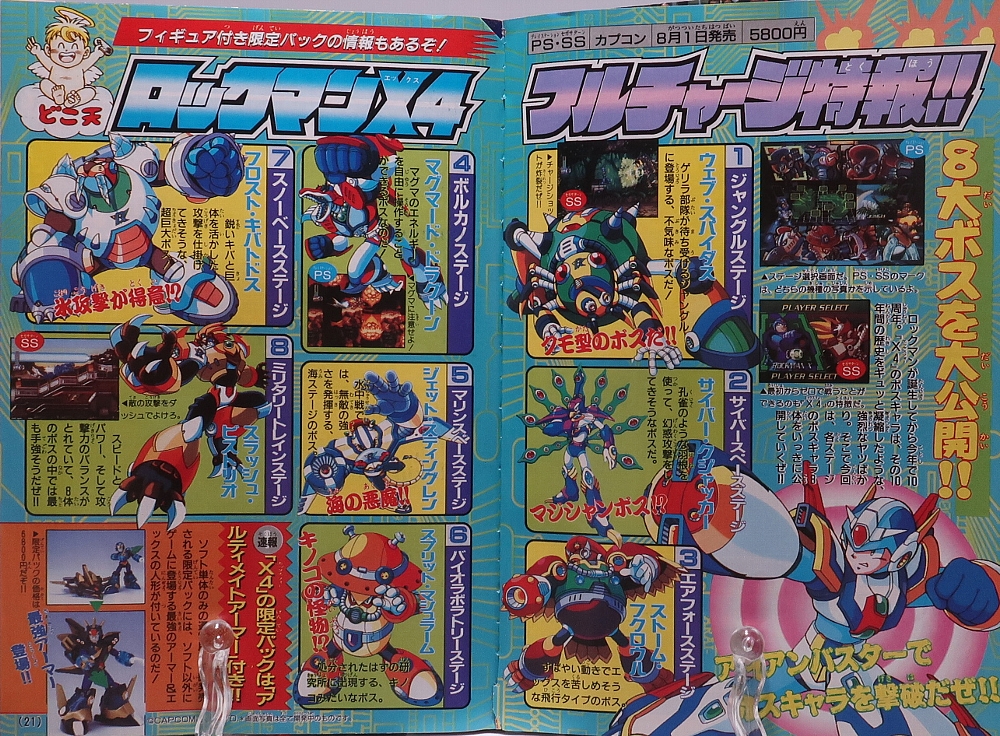 別冊コロコロコミック1997年8月号 レビュー