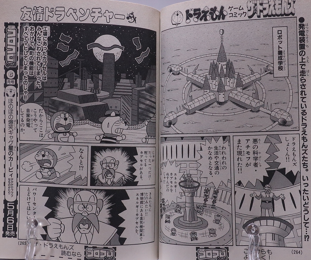 別冊コロコロコミック2000年4月号 レビュー