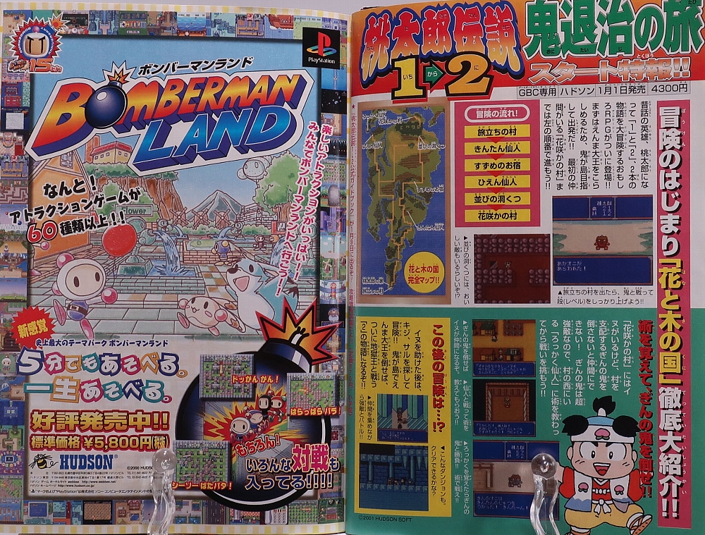 別冊コロコロコミック2001年2月号 レビュー