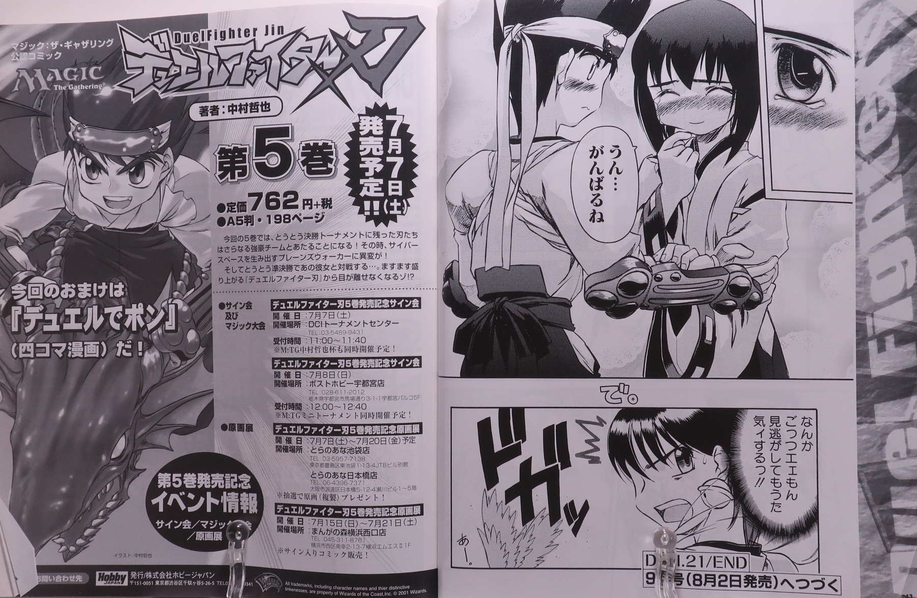 GAMEぎゃざ2001年8月号 レビュー