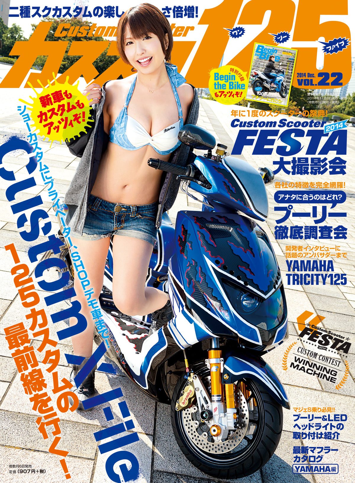 カススク125 vol.22 2014年12月号 - カススク125