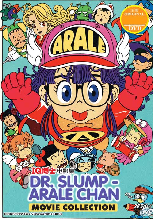劇場版Dr.スランプ・アラレちゃん (DVD)アニメ