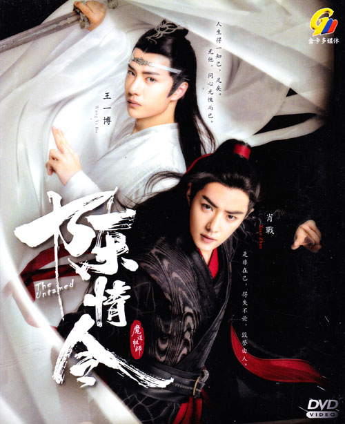 陈情令(DVD) (2019)大陆剧| 全1-50集完整版中文字幕