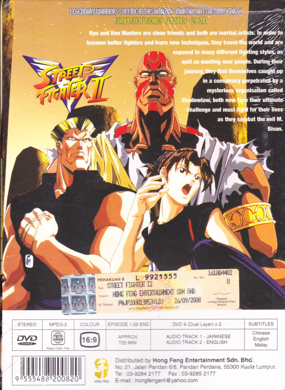 Street Fighter II V Complete TV Series (DVD)アニメ | 全1-29話