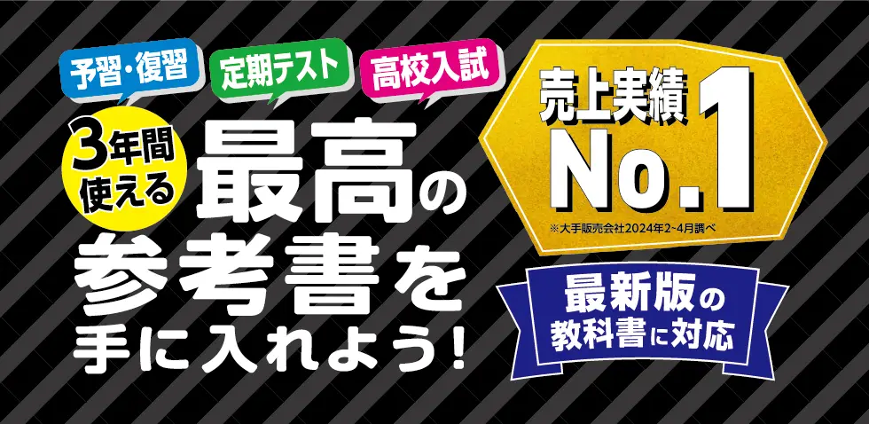自由自在 - 中学生の方｜馬のマークの増進堂・受験研究社