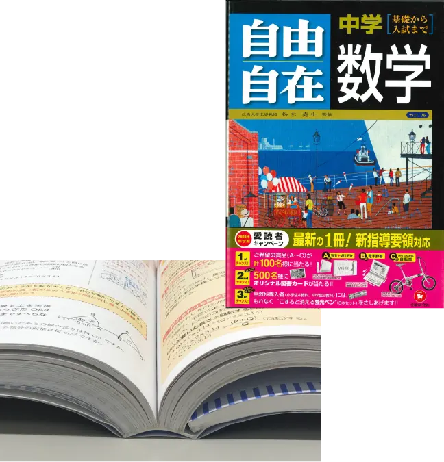 中学自由自在70周年記念 - スペシャルコンテンツ｜馬のマークの増進堂