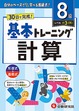 算数：科目 - 小学生の方｜馬のマークの増進堂・受験研究社