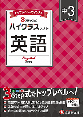 中3 ハイクラステスト 英語：ハイクラステスト - 中学生の方｜馬の