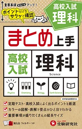 まとめ上手 - 中学生の方｜馬のマークの増進堂・受験研究社