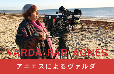 アニエス・ヴァルダをもっと知るための3本の映画』公式サイト｜12月