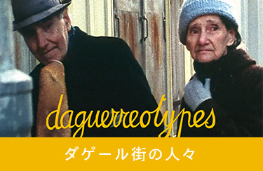 アニエス・ヴァルダをもっと知るための3本の映画』公式サイト｜12月