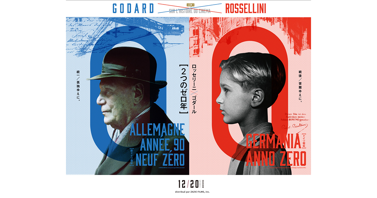 ロッセリーニ×ゴダール［2つのゼロ年］ドイツ零年｜新ドイツ零年
