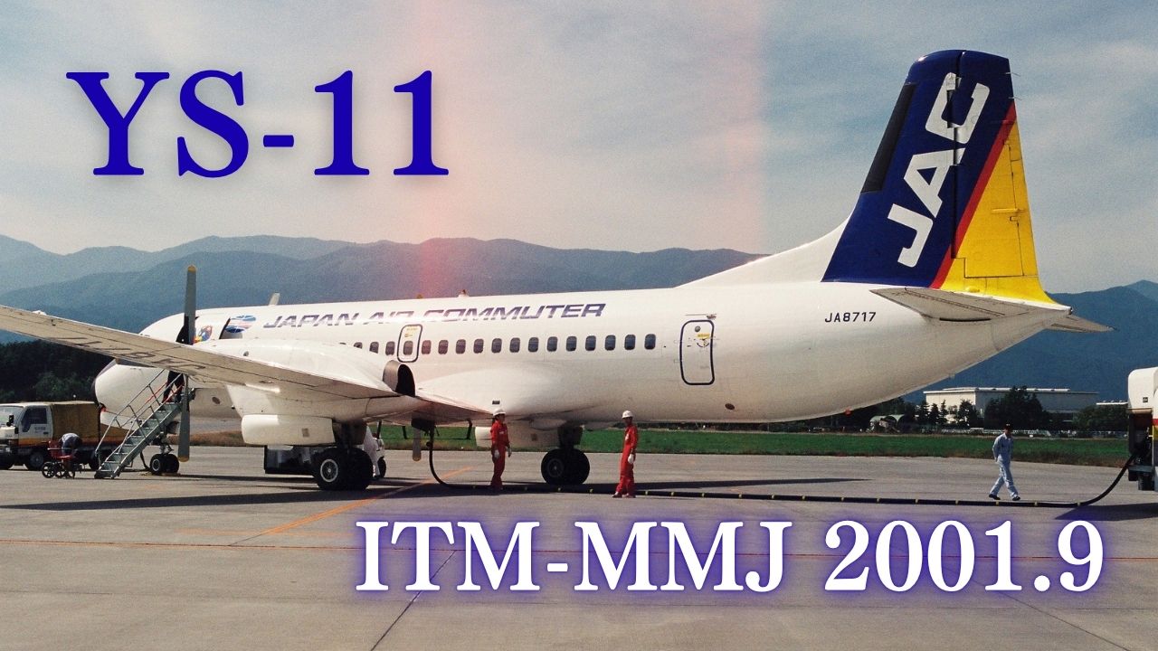 さようならYS-11 | at Z