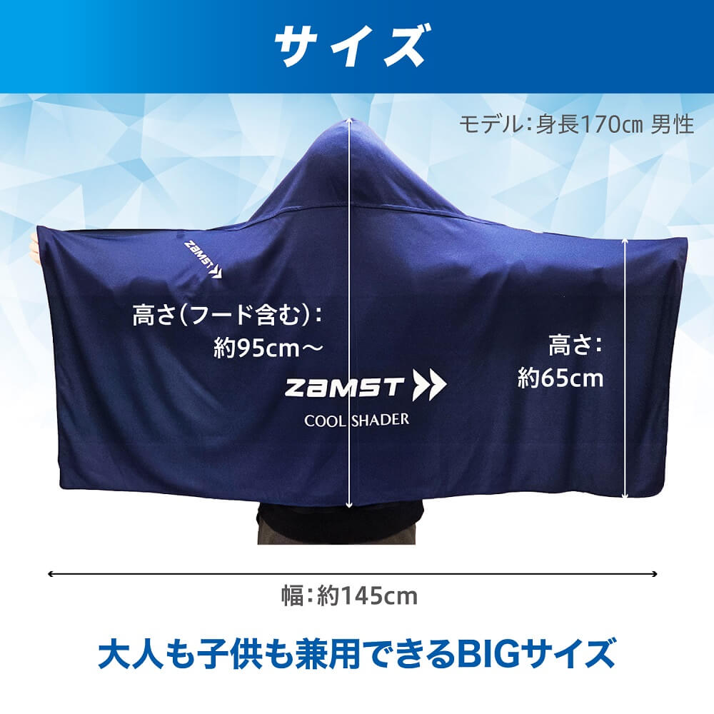 COOL SHADER 冷感ポンチョ（冷感タオル） スポーツ中の暑さ・日焼け