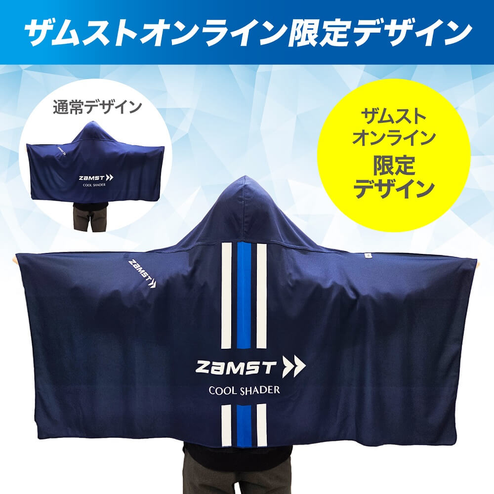 COOL SHADER 冷感ポンチョ（冷感タオル） スポーツ中の暑さ・日焼け