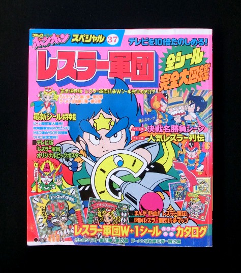 ガムラツイスト＆ラーメンばあ・レスラー軍団全シール - ゼウスの森