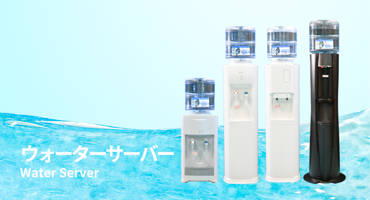 ウォーターサーバー | 株式会社ゼコー