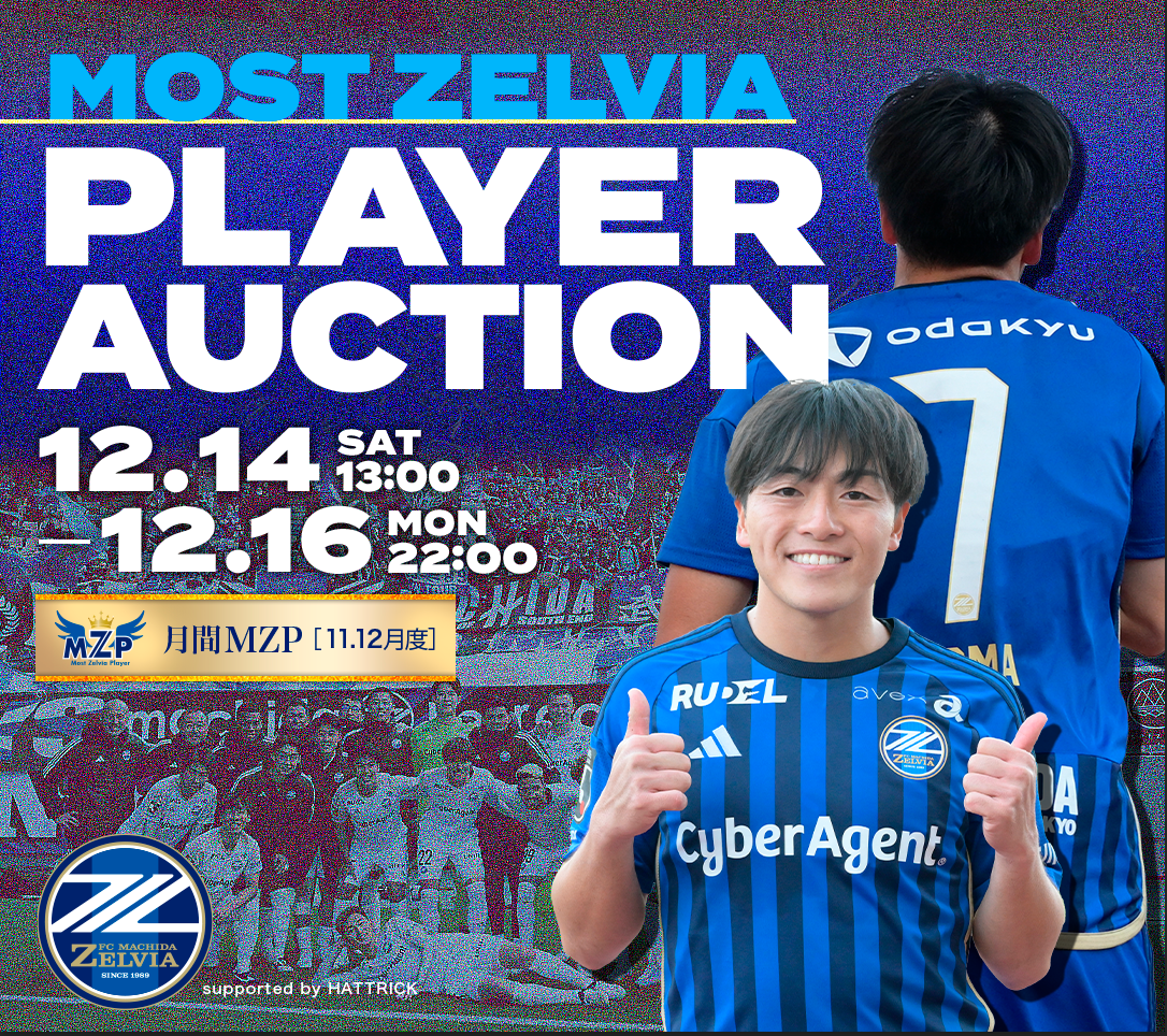 相馬勇紀選手】11.12月の月間MZP受賞記念オークション | お知らせ