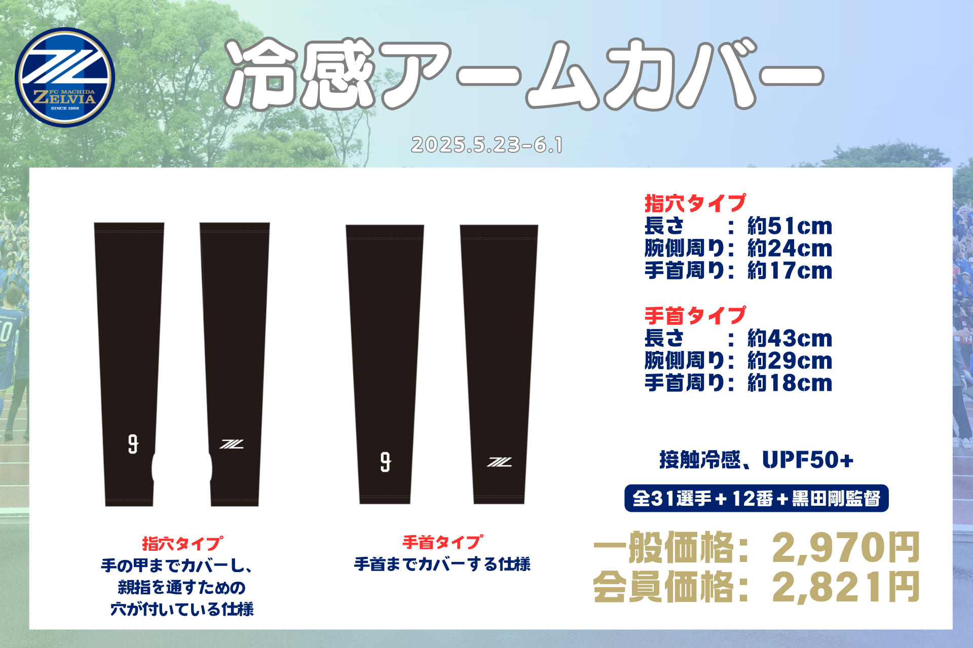 全選手対応】2025プレーヤーズグッズ”第6弾”販売開始！ | お知らせ