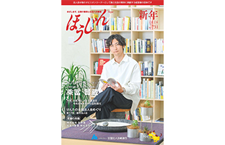 ほうじん・情報誌 | ほうじん・情報誌 | 全国法人会総連合