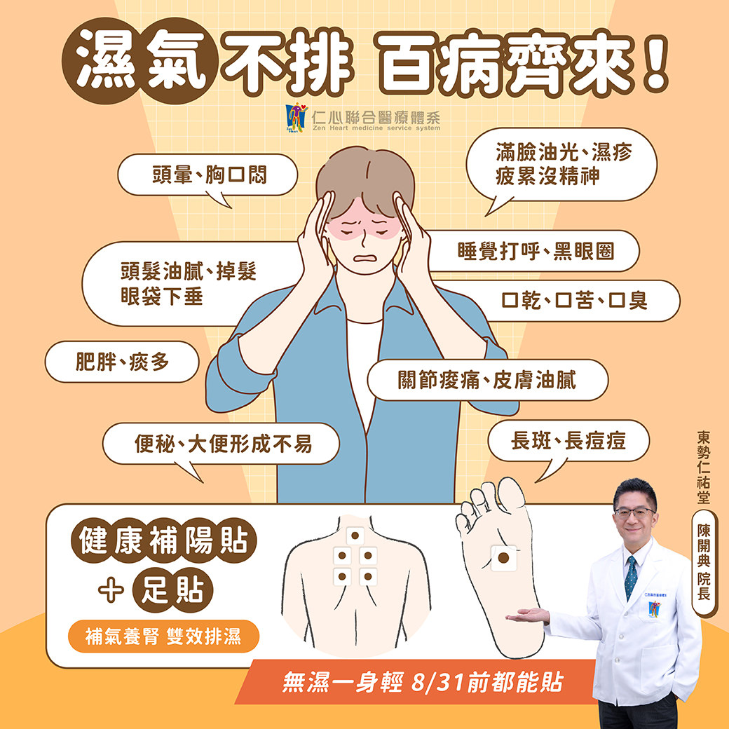 三伏貼穴位治療| 特色醫療| 仁心中醫診所| 中醫內科、婦科、兒科、傷科