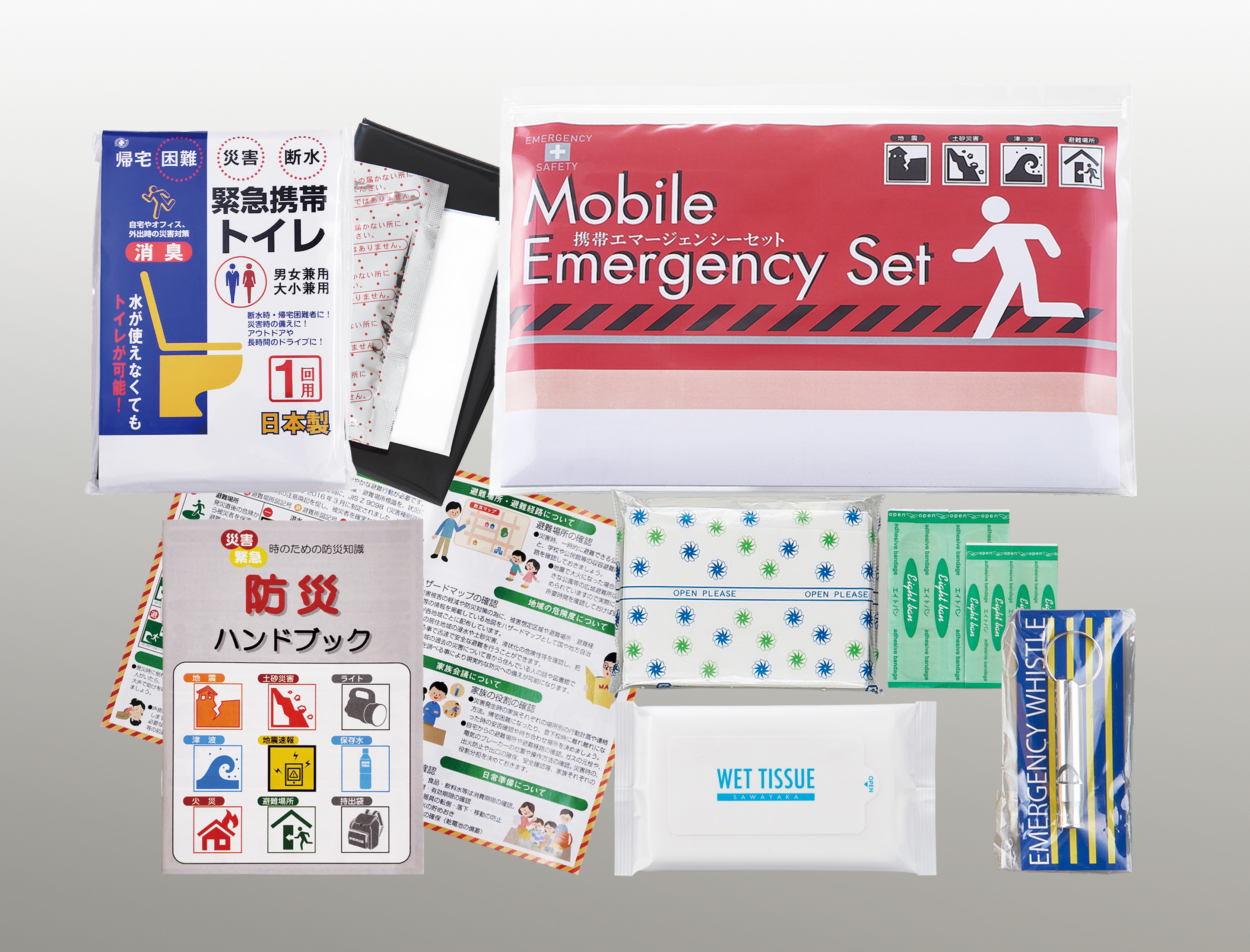 携帯エマージェンシーセット| 株式会社ゼニス