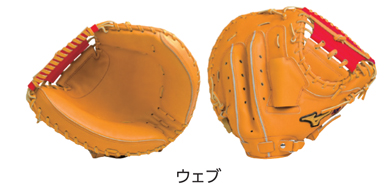 ミズノプロ・ミットオーダー（硬式）